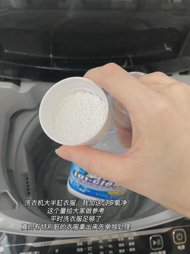 清洁好物——氧净！用法大全（2025新编）开元棋牌试玩洗衣伴侣？溶油大师？以一抵百的(图5)