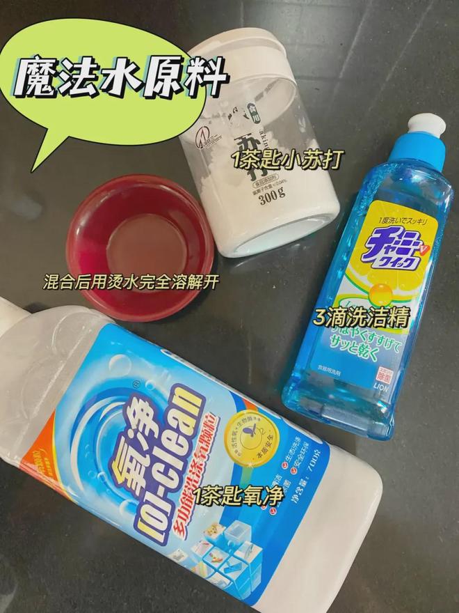 清洁好物——氧净！用法大全（2025新编）开元棋牌试玩洗衣伴侣？溶油大师？以一抵百的(图8)