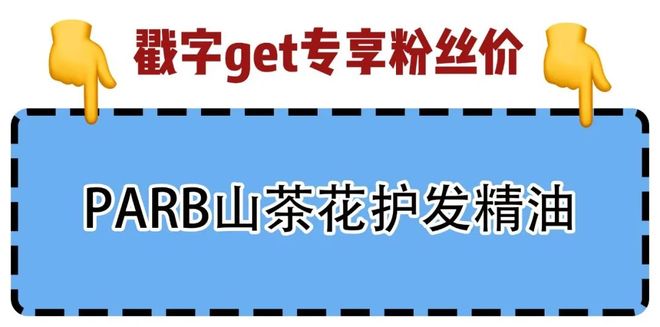 精油、头皮精华、猪鬃梳、真丝枕套、发圈开元棋牌app瀑布发养生好物丨山茶花(图1) 精油、头皮精华、猪鬃梳、真丝枕套、发圈开元棋牌app瀑布发养生好物丨山茶花(图1)